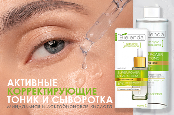 Bielenda Skin Clinic