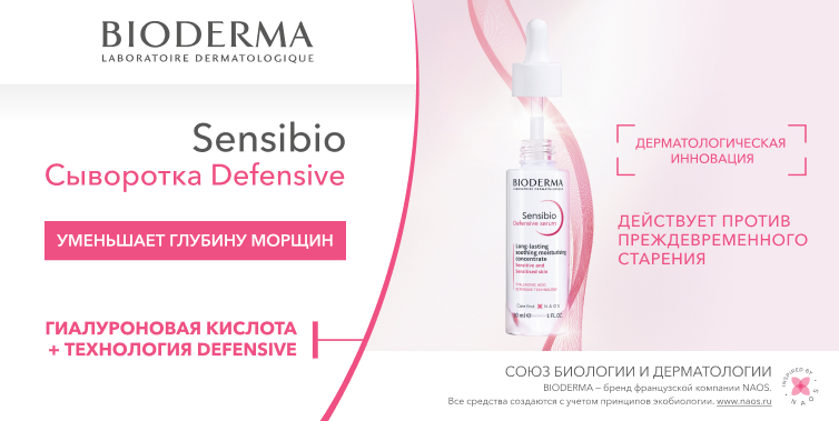 Сыворотка Bioderma