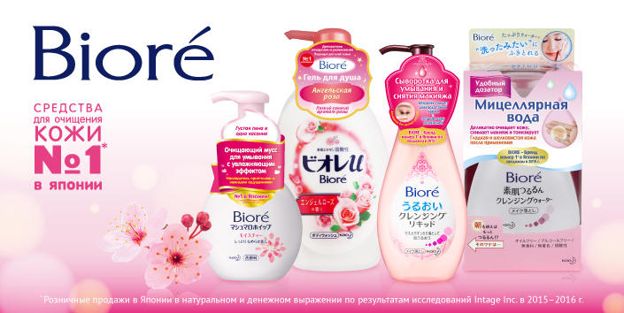 biore