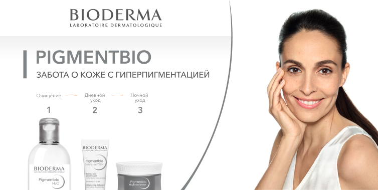 Биодерма пигмент био