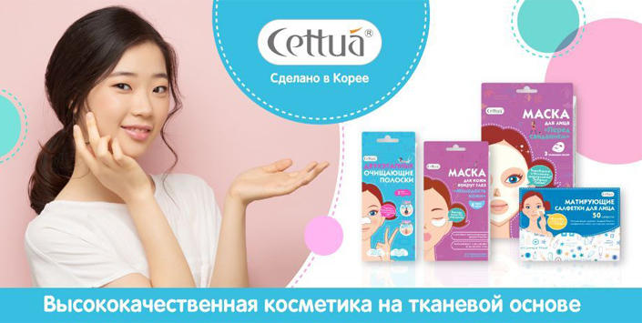 Cettua