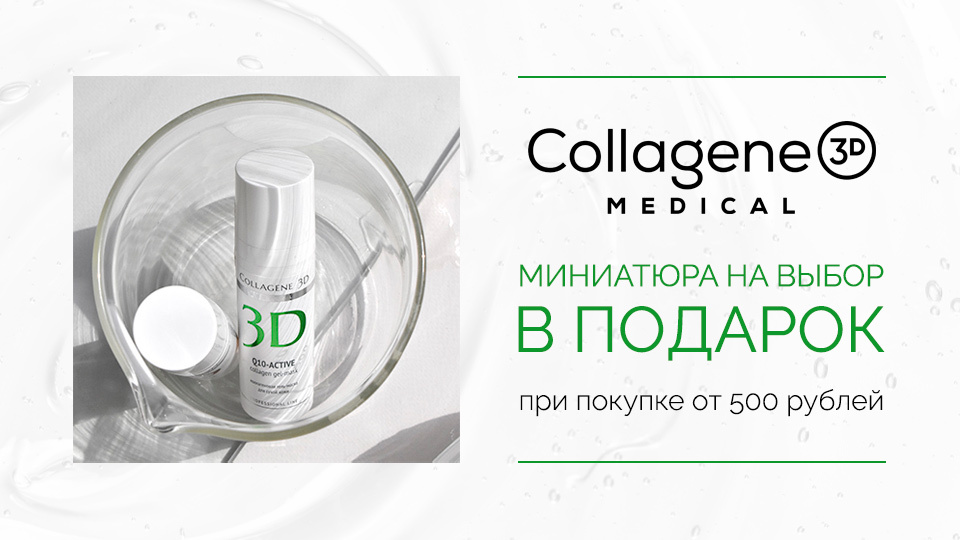Collagen 3D