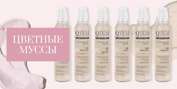 Qtem волосы