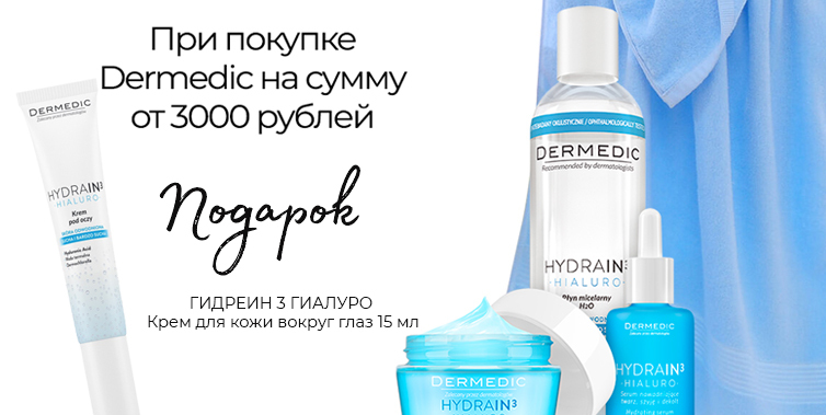 DERMEDIC Hydrain3 Hialuro