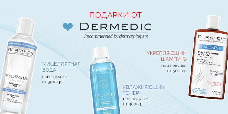 Dermedic- мицеллярная вода, лосьон и шампунь