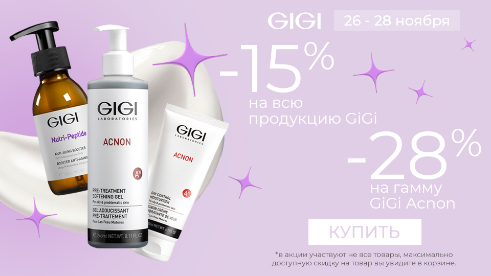 26-28/11/2025 Дни марки GIGI -15% на все и GIGI Acnon -28%