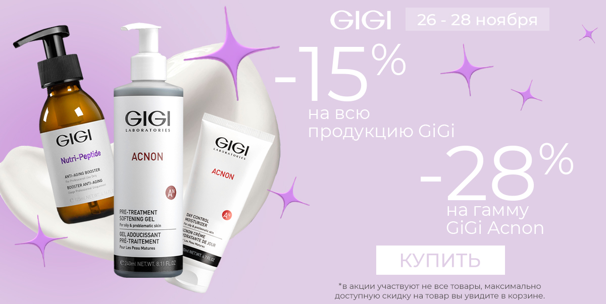 Дни марки GIGI!