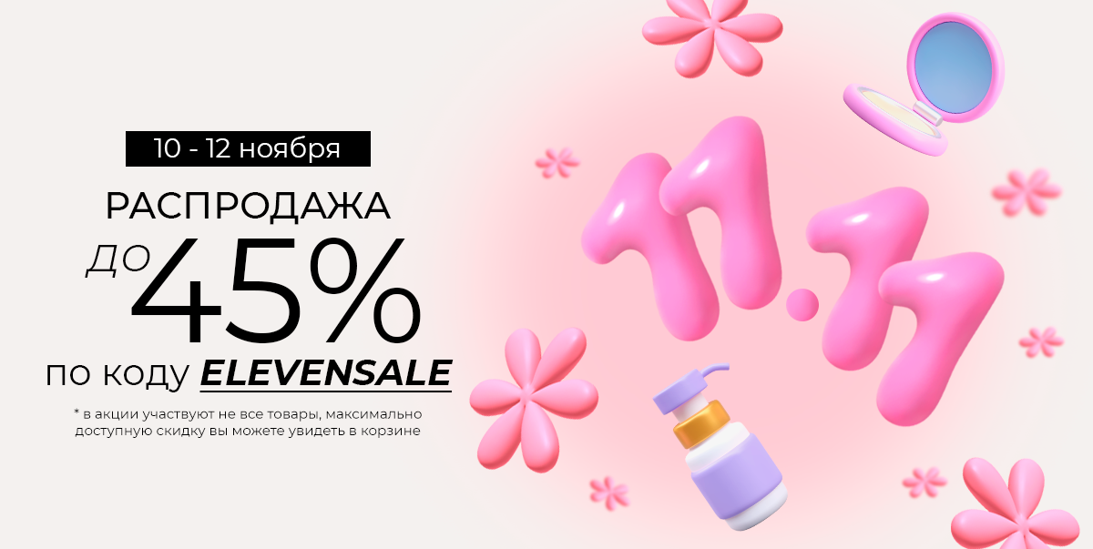 Распродажа!