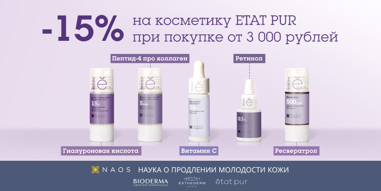 День Etat Pur!