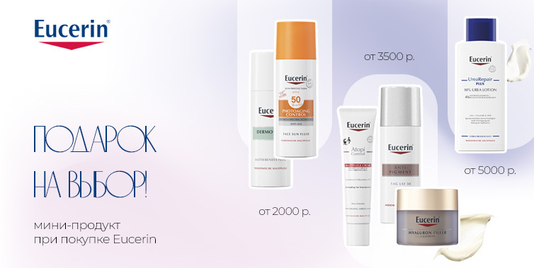 Eucerin