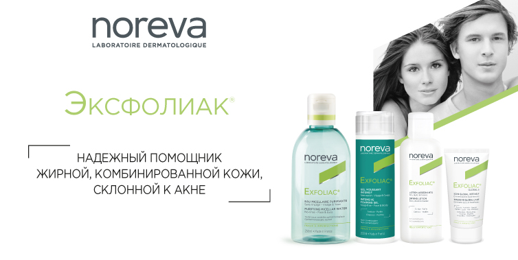 Noreva Exfoliac