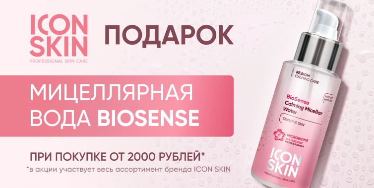 ICON SKIN мицеллярная вода