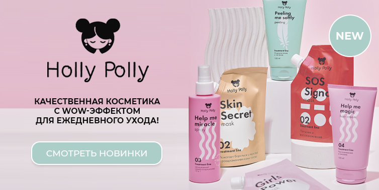 Holly Polly