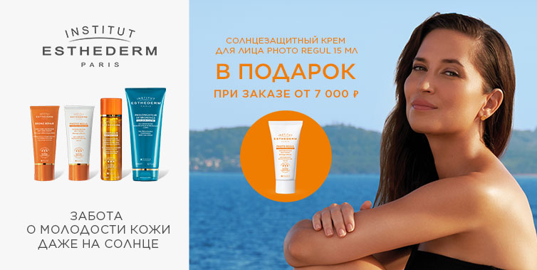 Esthederm подарок при покупке средств бренда от 7000р