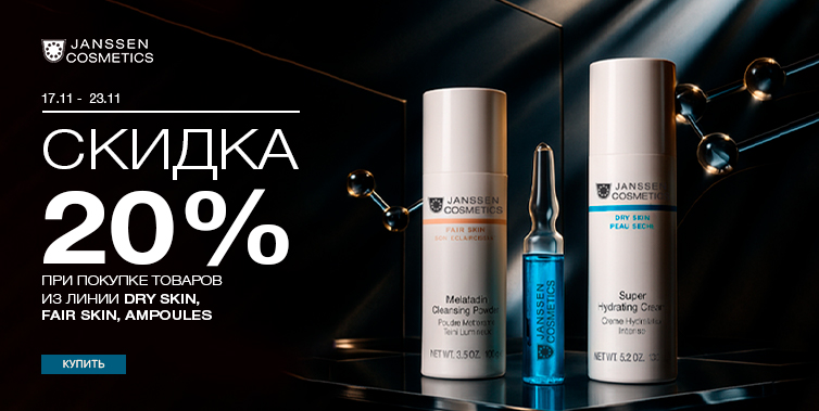 ✨Janssen Cosmetics✨