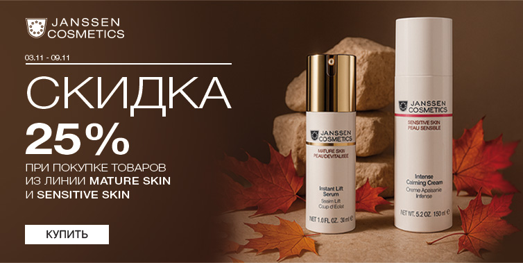 3-9/11/25 -25% Janssen: Mature skin; Sensitive skin
