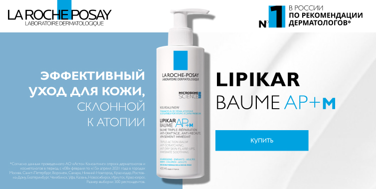 Липикар Бальзам ЛРП