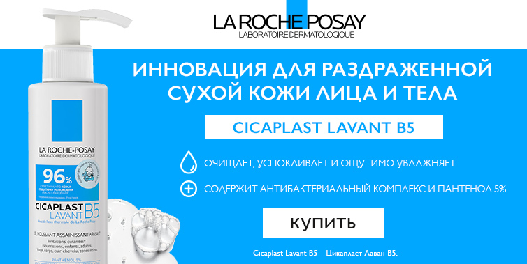 La roche-posay