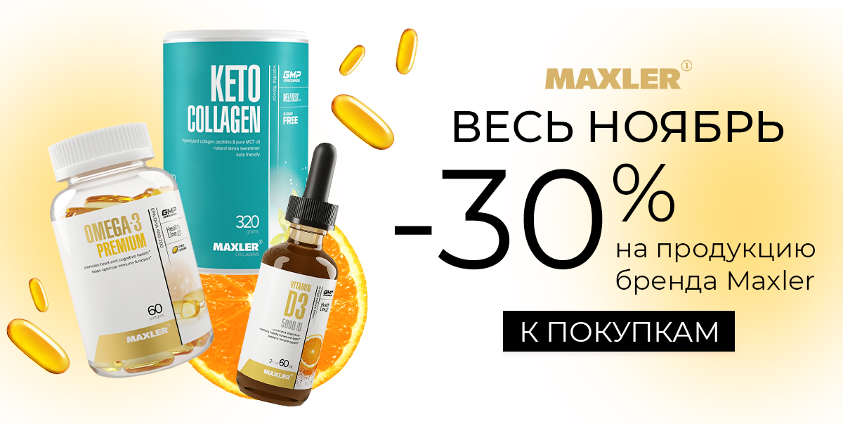 Весь ноябрь!