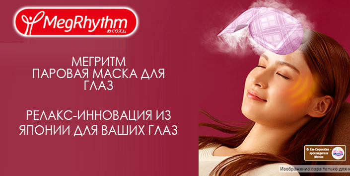 Megrhythm