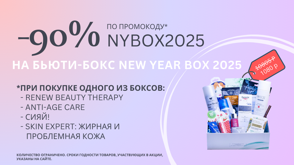 New Year Box 2025 за 1080 р*
