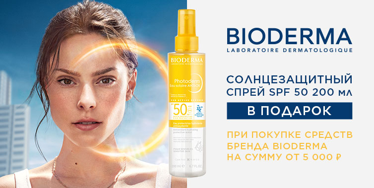 Bioderma подарок при покупке товаров бренда от 5000р