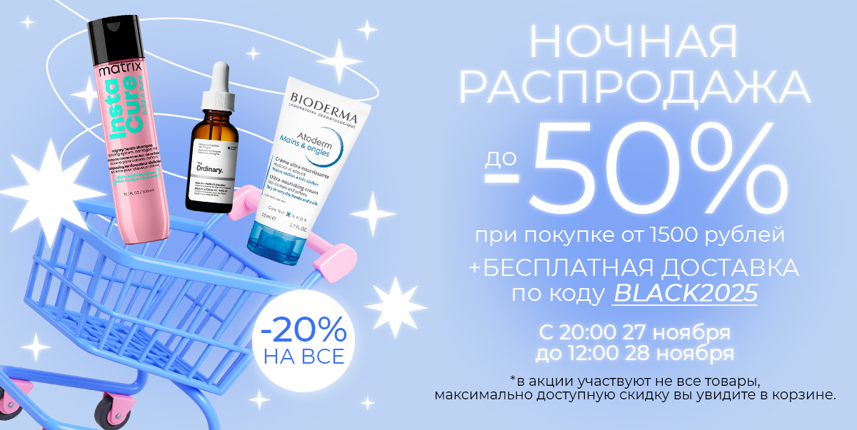 Ночная распродажа!