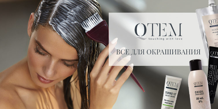 Qtem волосы окрашивание