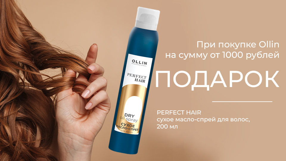 Ollin масло спрей