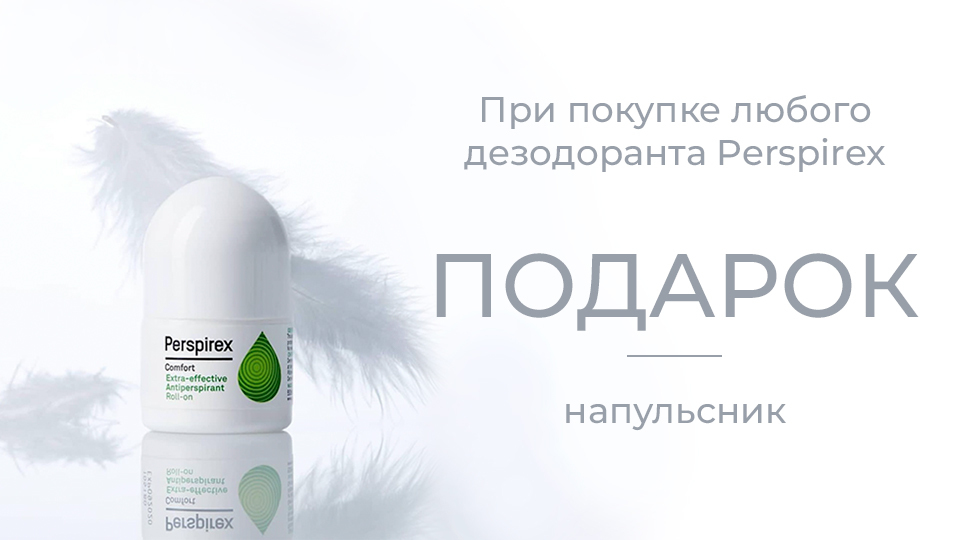 Перспирекса напульскник