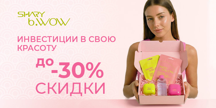 Скидки -30%