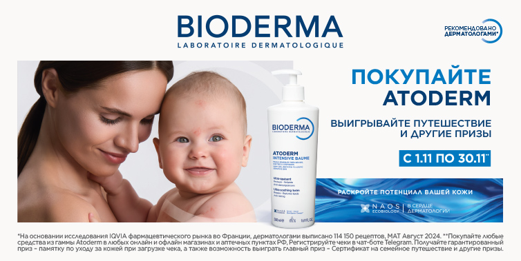 1-30/11/2025 Bioderma atoderm