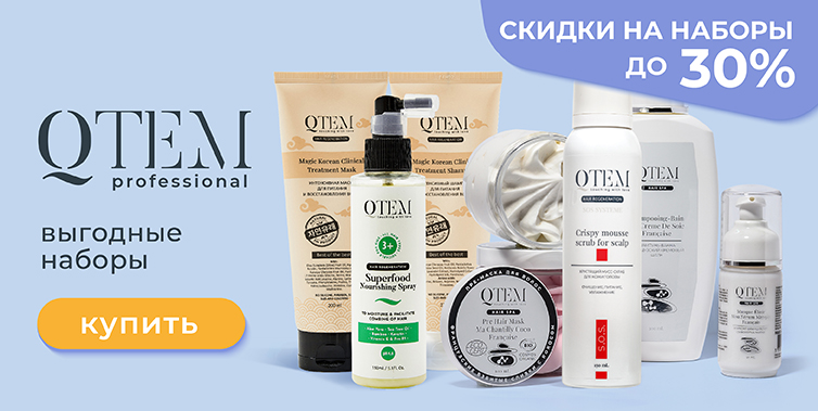 QTEM скидка на наборы