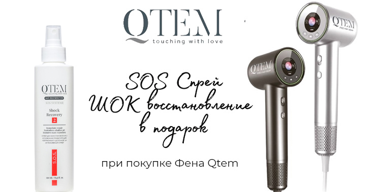 Qtem сос спрей
