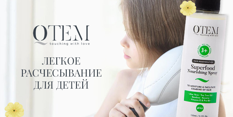 Qtem дети