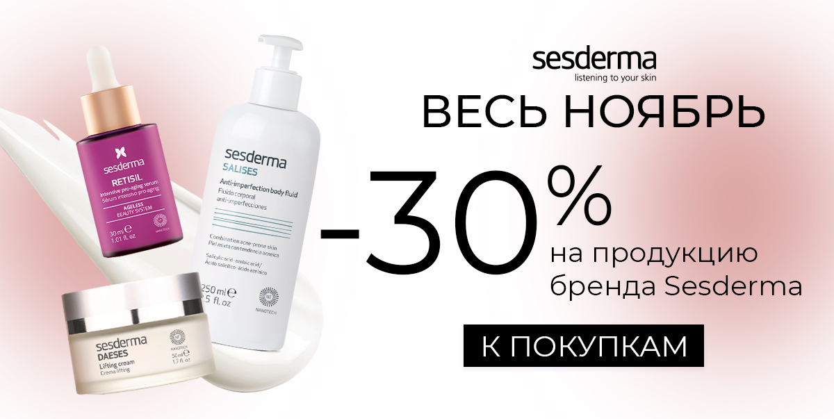 Весь ноябрь!