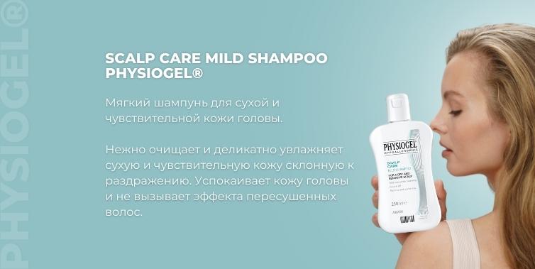 Physiogel Scalp Care Mild Shampoo
