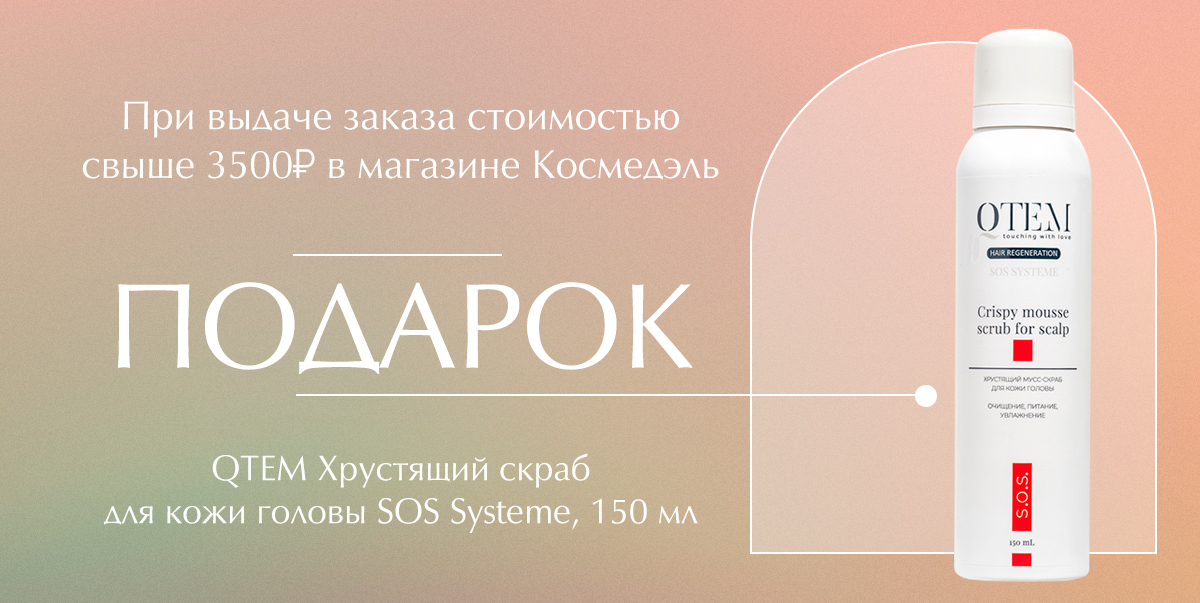 Дарим скраб!