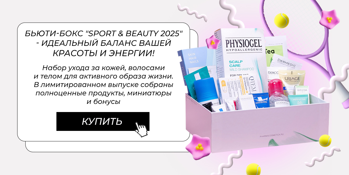 Бьюти-бокс "Sport&beauty"