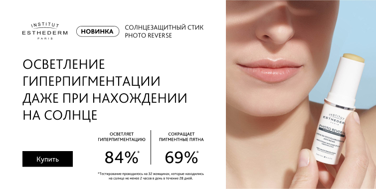 Institut Esthederm стик