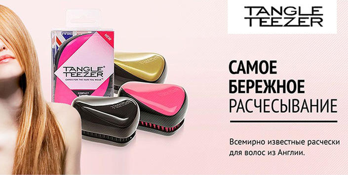 Tangle Teezer