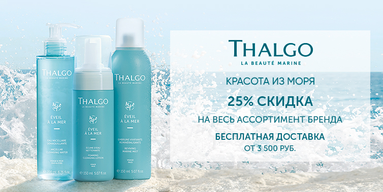 15-31/05/2025 -25% на все средства Thalgo