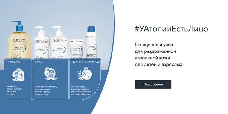 Bioderma Атопия