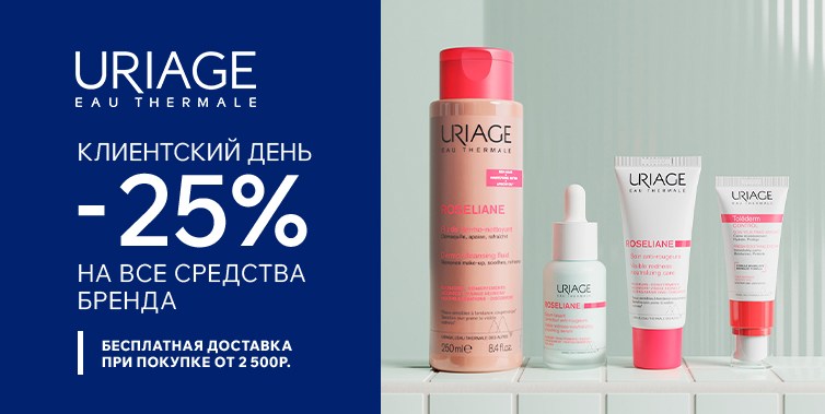 Дни марки Uriage