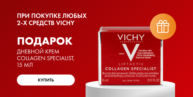 VICHY подарок 2=3