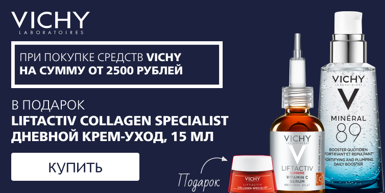 VICHY лифтактив