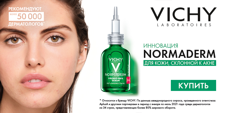 Уход за жирной / проблемной кожей Vichy