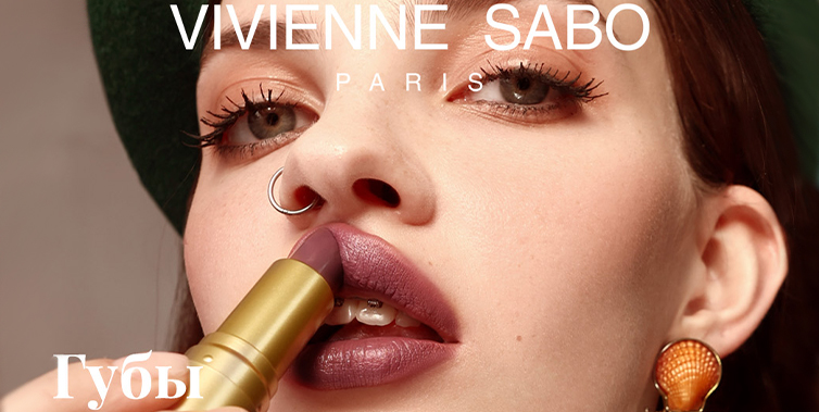 Vivienne sabo Губы