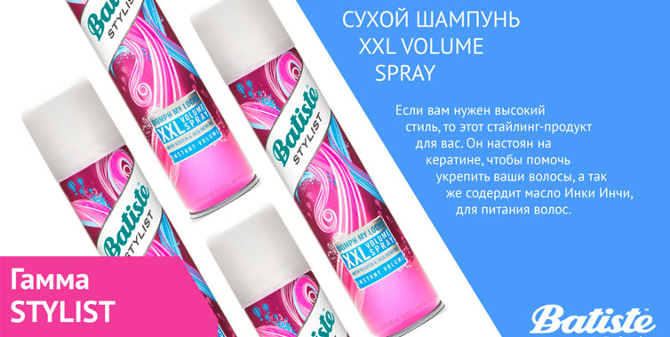Batiste style