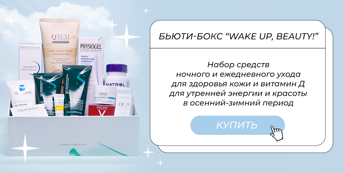 PharmaBeautyBox Seasons🪞